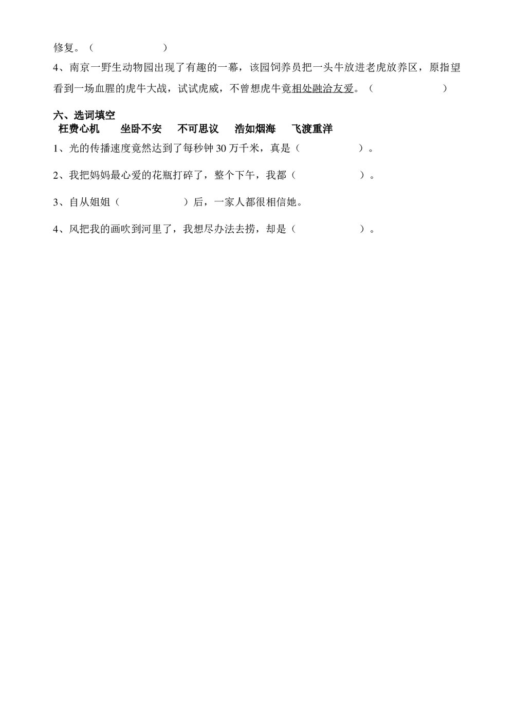小学四年级上册语文成语复习试卷(人教版)word下载3