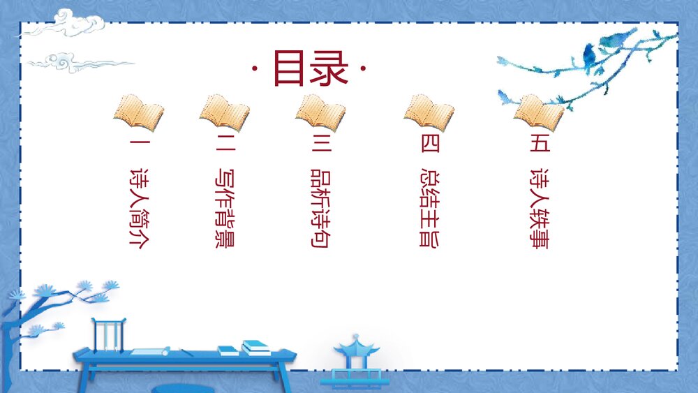 部编版初中语文九年级上册第三单元《酬乐天扬州初逢席上见赠》PPT课件2