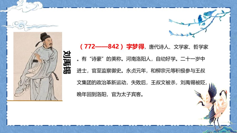 部编版初中语文九年级上册第三单元《酬乐天扬州初逢席上见赠》PPT课件4