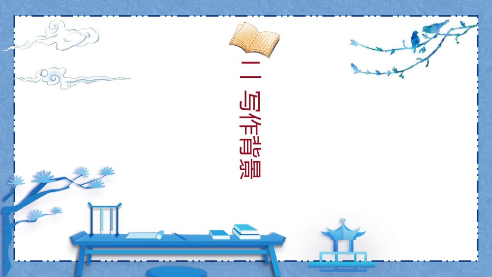 部编版初中语文九年级上册第三单元《酬乐天扬州初逢席上见赠》PPT课件5