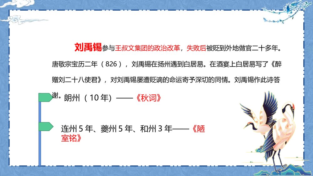 部编版初中语文九年级上册第三单元《酬乐天扬州初逢席上见赠》PPT课件6