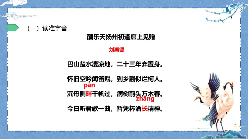部编版初中语文九年级上册第三单元《酬乐天扬州初逢席上见赠》PPT课件8