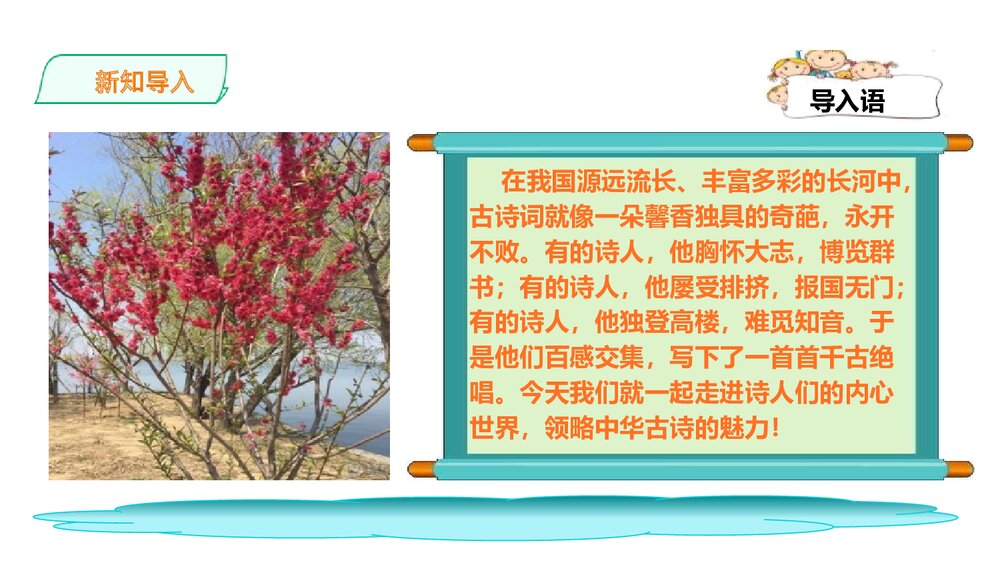八年级语文下册《题破山寺后禅院》课外古诗词诵读PPT课件下载2