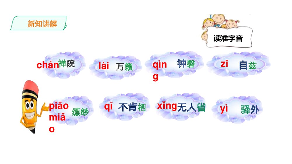 八年级语文下册《题破山寺后禅院》课外古诗词诵读PPT课件下载4