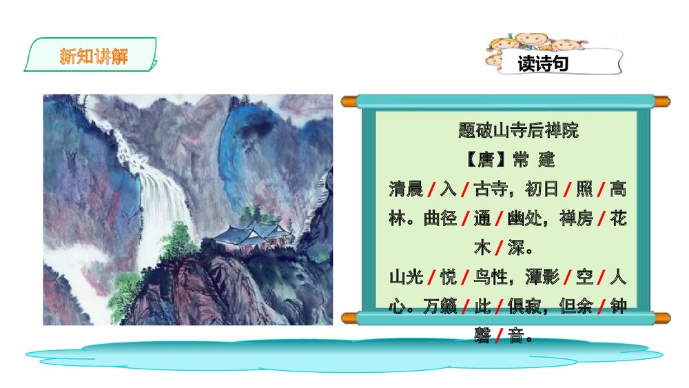 八年级语文下册《题破山寺后禅院》课外古诗词诵读PPT课件下载5