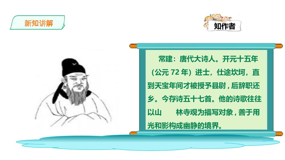 八年级语文下册《题破山寺后禅院》课外古诗词诵读PPT课件下载6