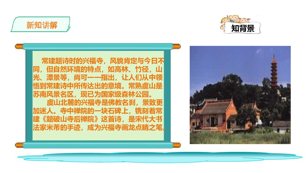 八年级语文下册《题破山寺后禅院》课外古诗词诵读PPT课件下载7