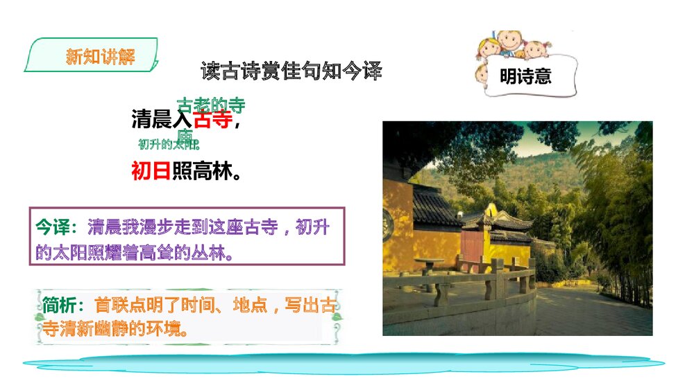 八年级语文下册《题破山寺后禅院》课外古诗词诵读PPT课件下载8
