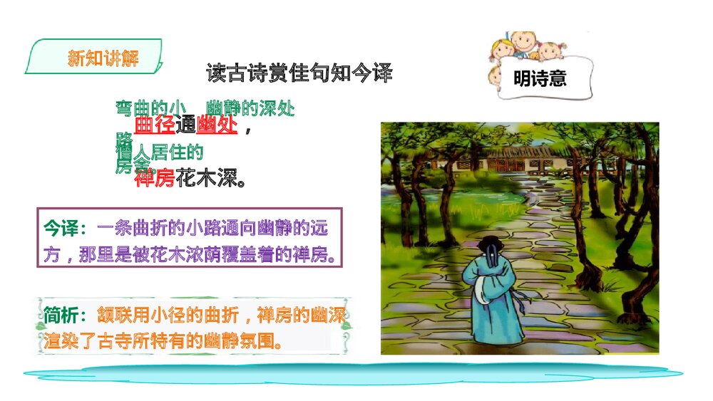 八年级语文下册《题破山寺后禅院》课外古诗词诵读PPT课件下载9