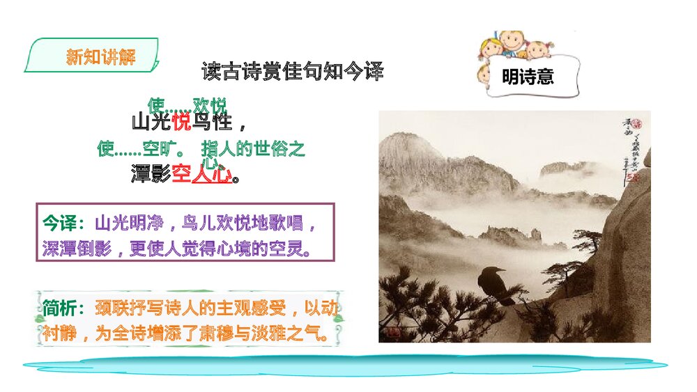 八年级语文下册《题破山寺后禅院》课外古诗词诵读PPT课件下载10