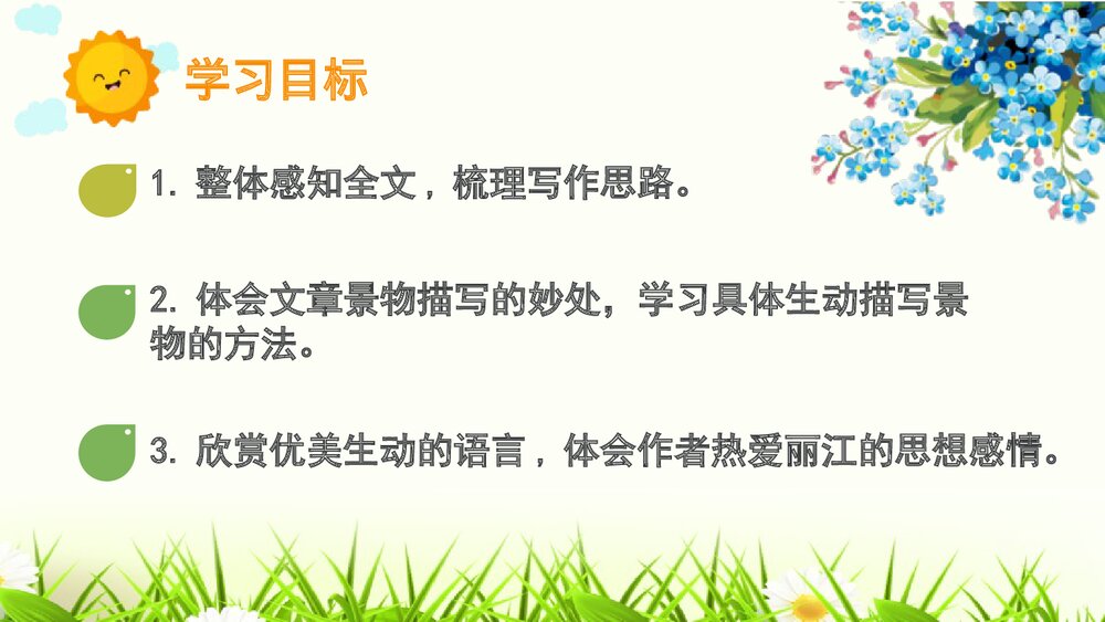 部编版语文八年级下册第五单元《一滴水经过丽江》PPT课件2