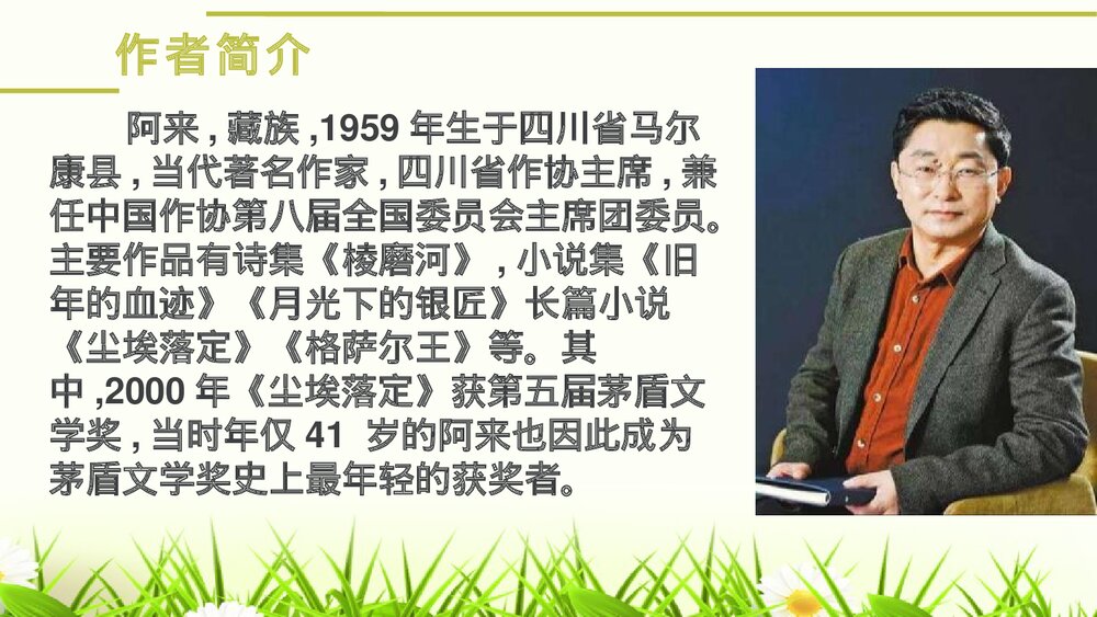 部编版语文八年级下册第五单元《一滴水经过丽江》PPT课件3