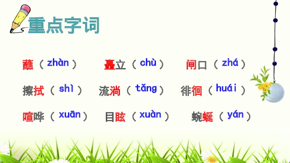 部编版语文八年级下册第五单元《一滴水经过丽江》PPT课件6