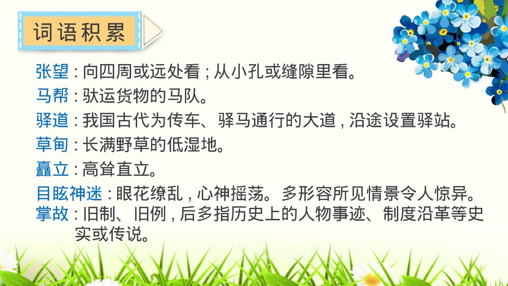 部编版语文八年级下册第五单元《一滴水经过丽江》PPT课件7