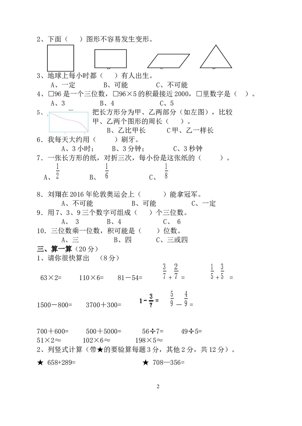 三年级数学期末试卷word文档2