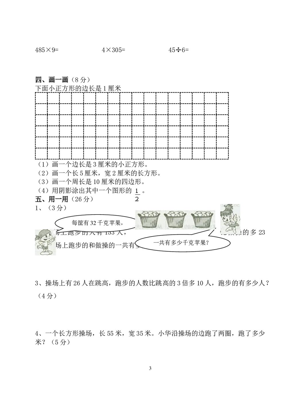 三年级数学期末试卷word文档3