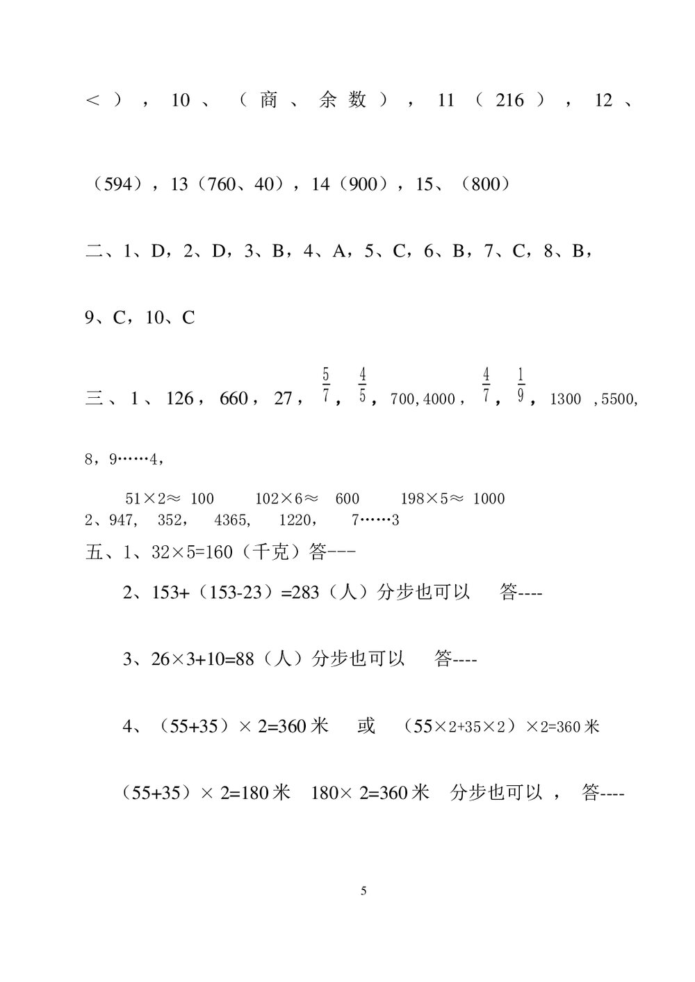 三年级数学期末试卷word文档5