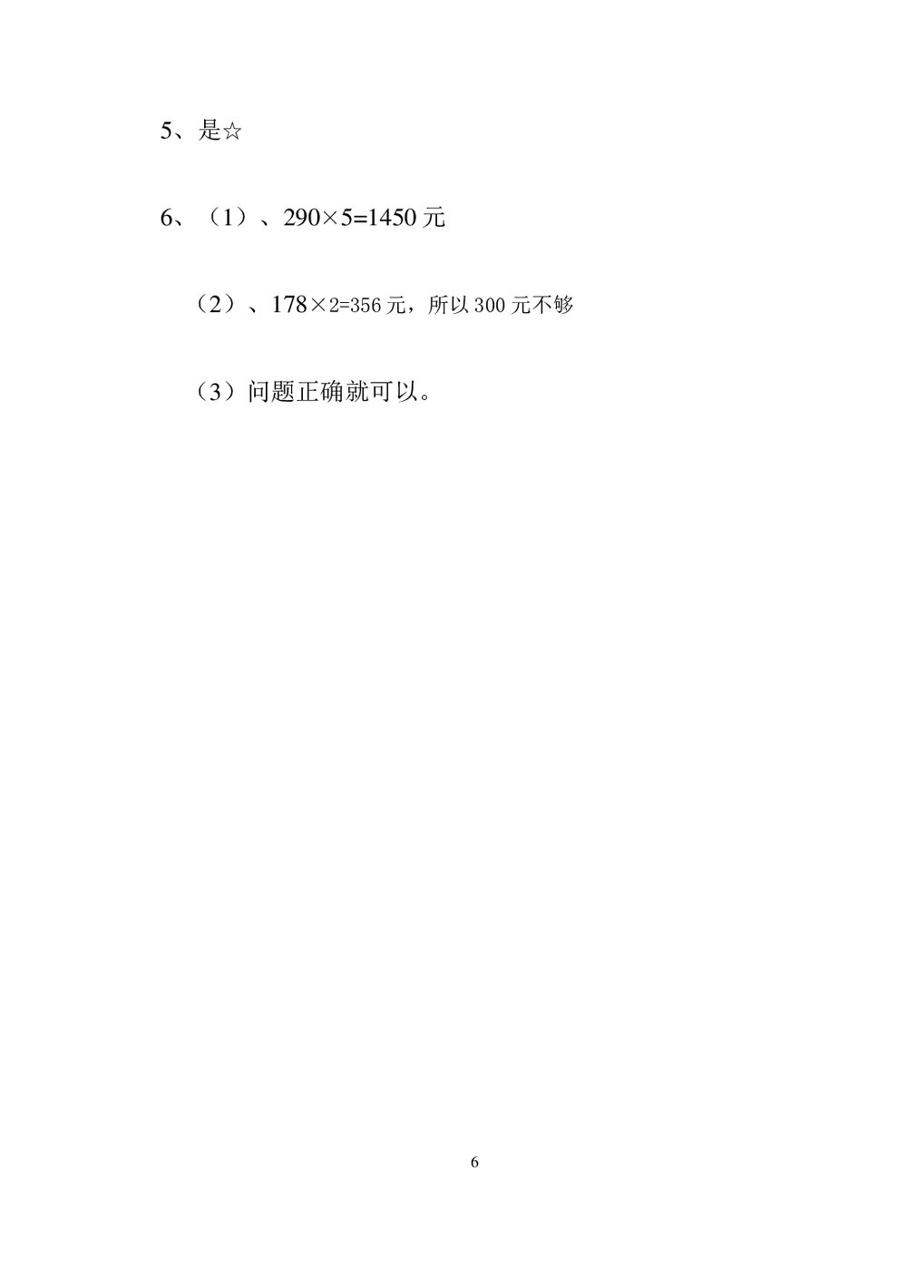 三年级数学期末试卷word文档6