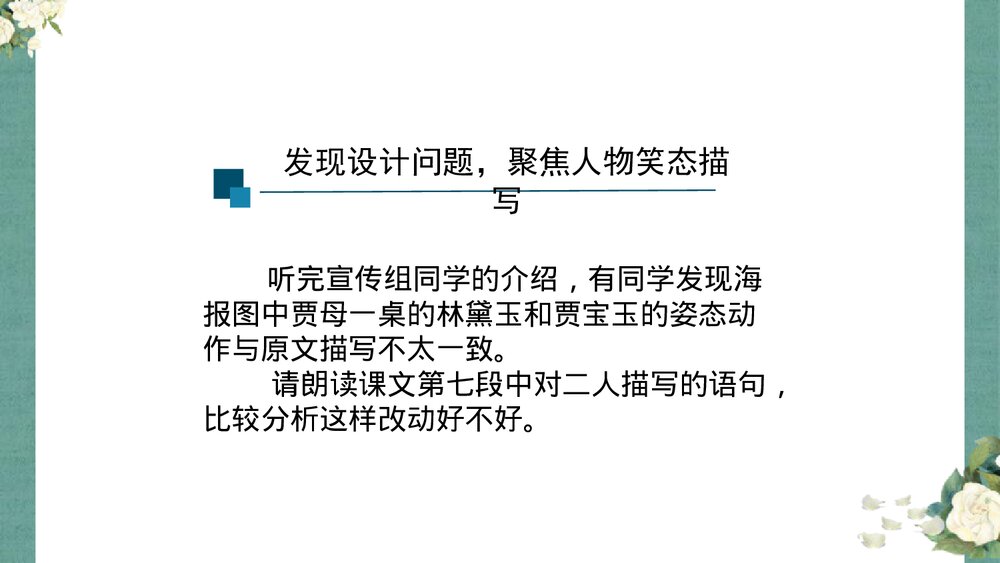 九年级语文上册《刘姥姥进大观园》PPT课件下载4