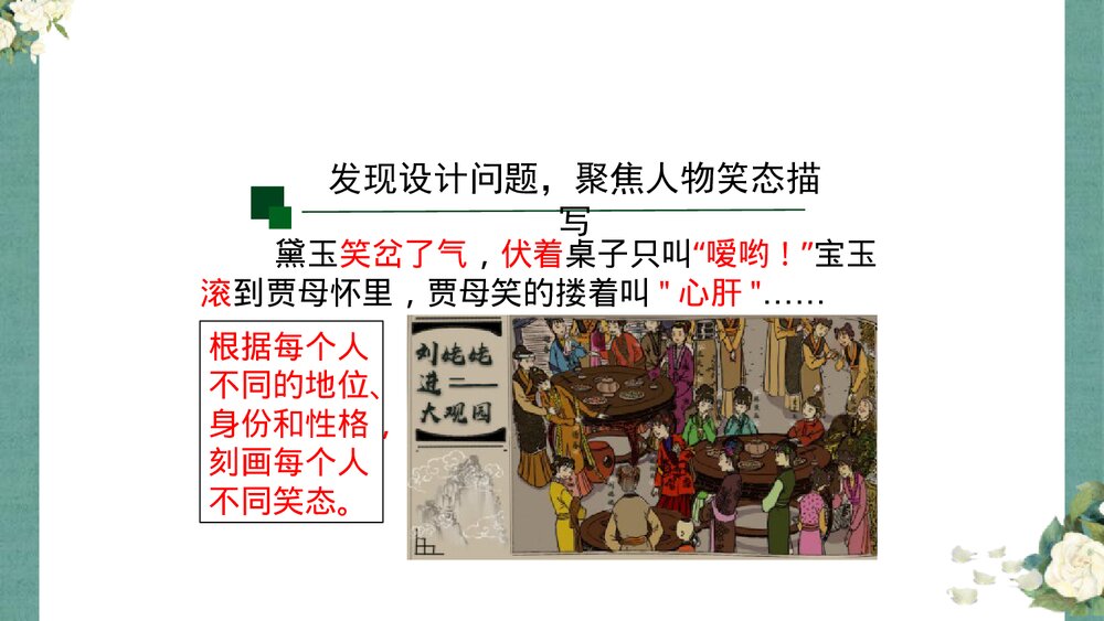 九年级语文上册《刘姥姥进大观园》PPT课件下载5