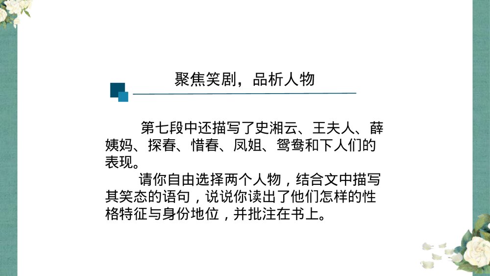 九年级语文上册《刘姥姥进大观园》PPT课件下载6