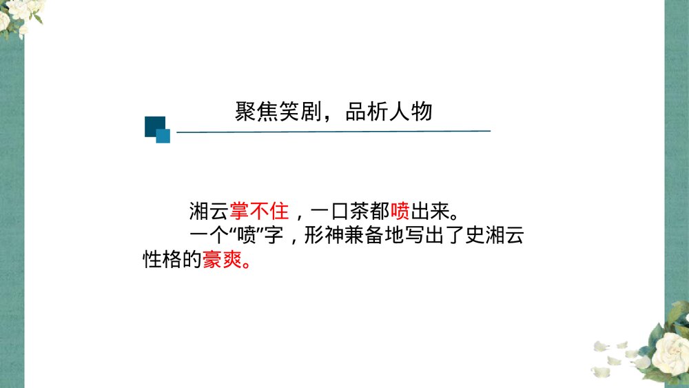 九年级语文上册《刘姥姥进大观园》PPT课件下载7