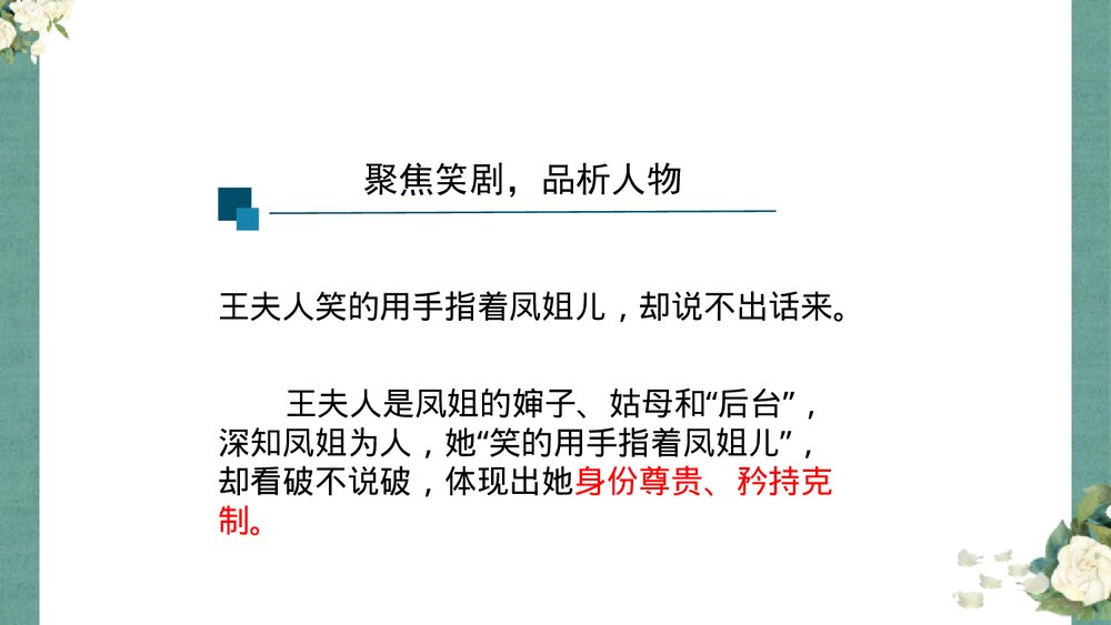 九年级语文上册《刘姥姥进大观园》PPT课件下载8