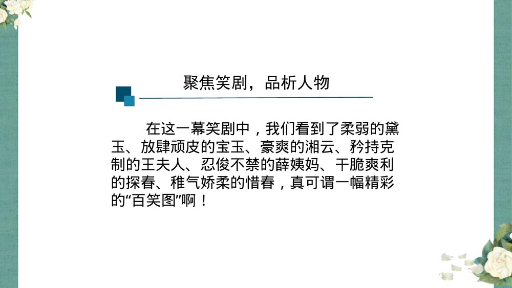 九年级语文上册《刘姥姥进大观园》PPT课件下载9