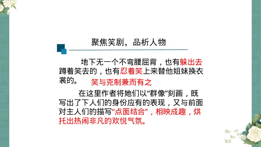 九年级语文上册《刘姥姥进大观园》PPT课件下载10