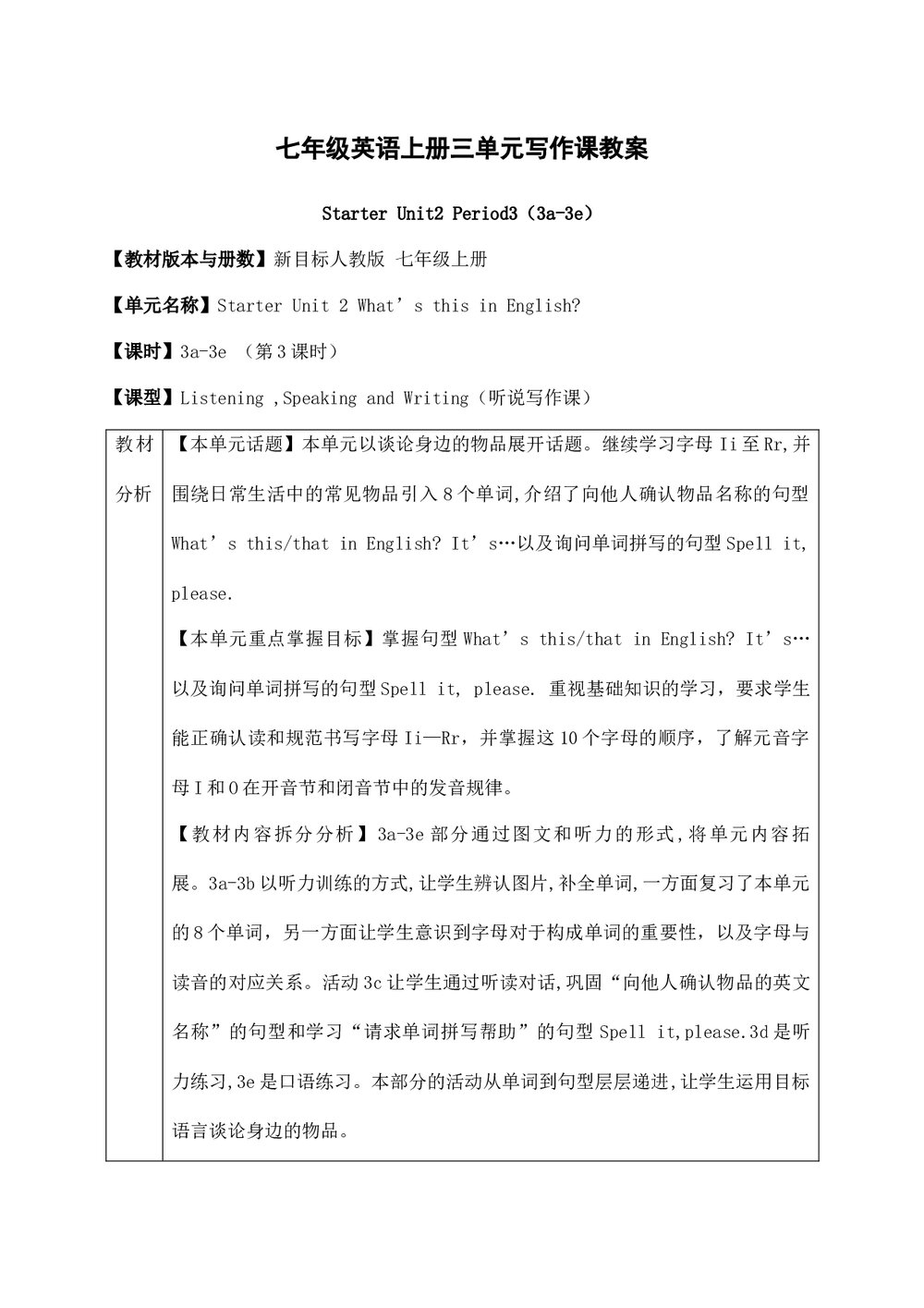 七年级英语上册三单元写作课教案word文档1