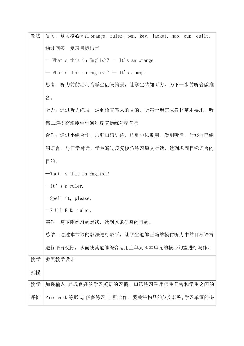 七年级英语上册三单元写作课教案word文档3
