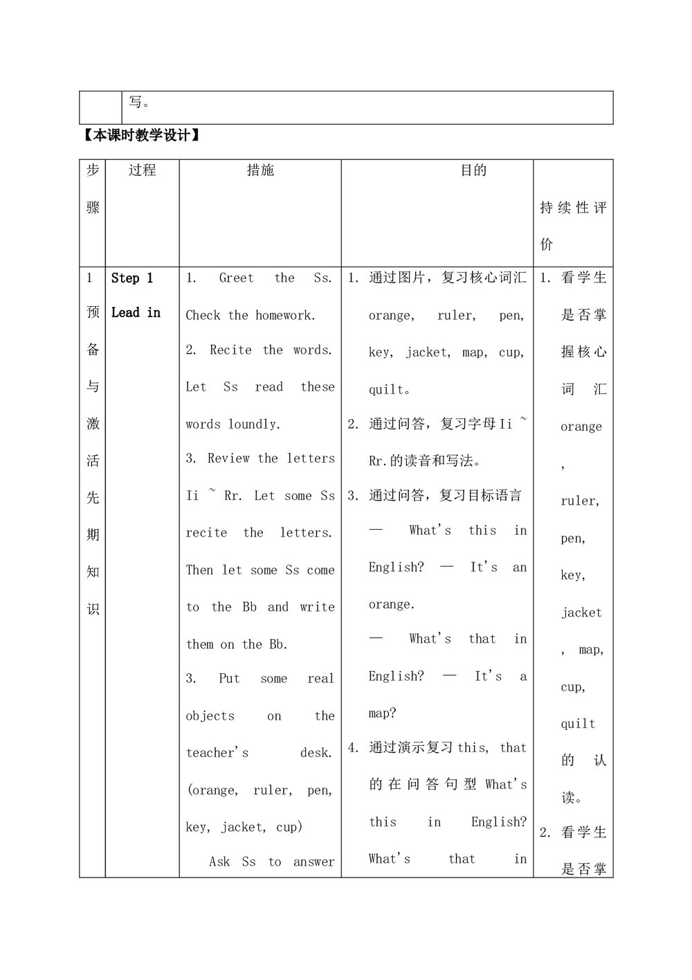 七年级英语上册三单元写作课教案word文档4