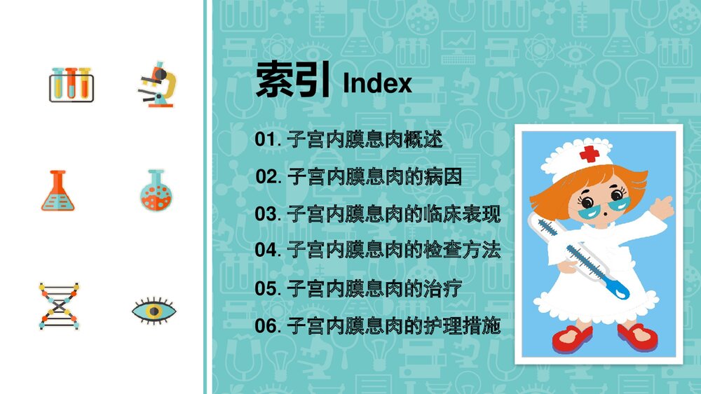 (妇科)子宫内膜息肉检查治疗护理PPT课件2