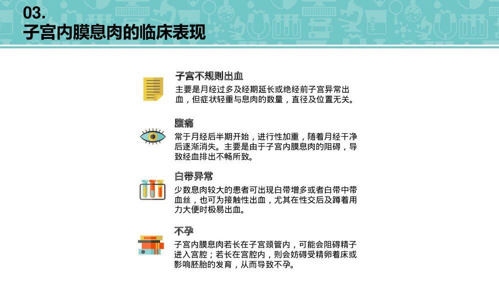 (妇科)子宫内膜息肉检查治疗护理PPT课件6