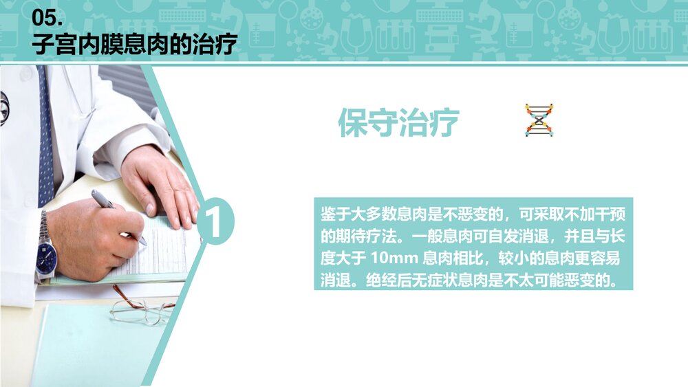 (妇科)子宫内膜息肉检查治疗护理PPT课件9