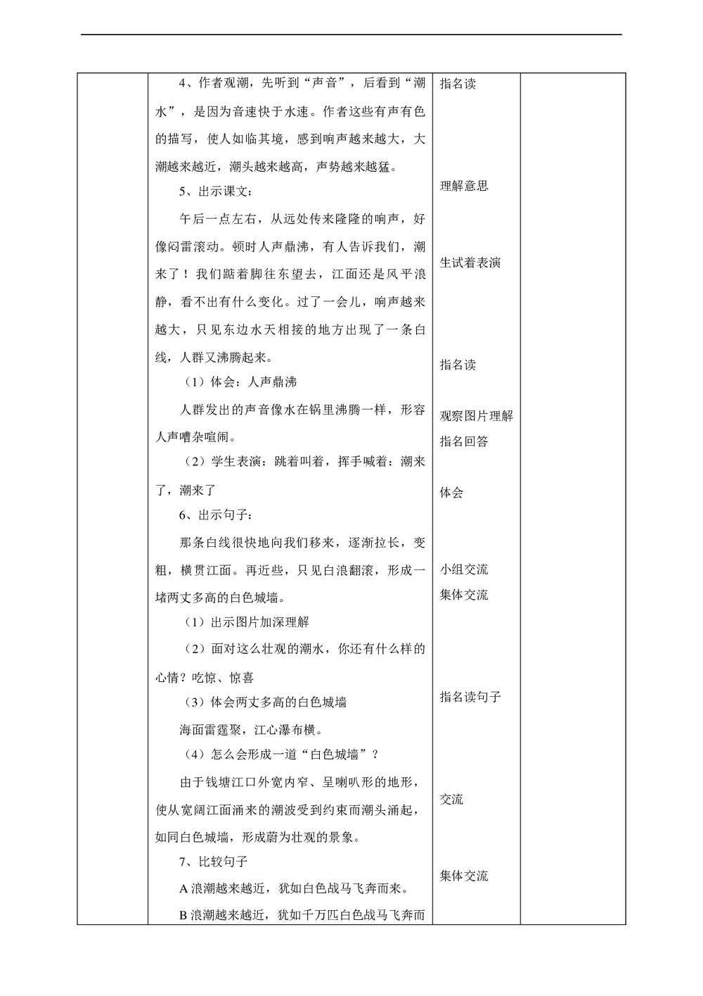小学语文人教部编版四年级上册《第二课时第一单元1观潮》教案word文档4