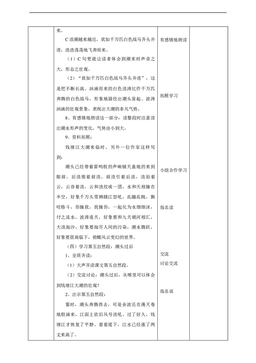 小学语文人教部编版四年级上册《第二课时第一单元1观潮》教案word文档5