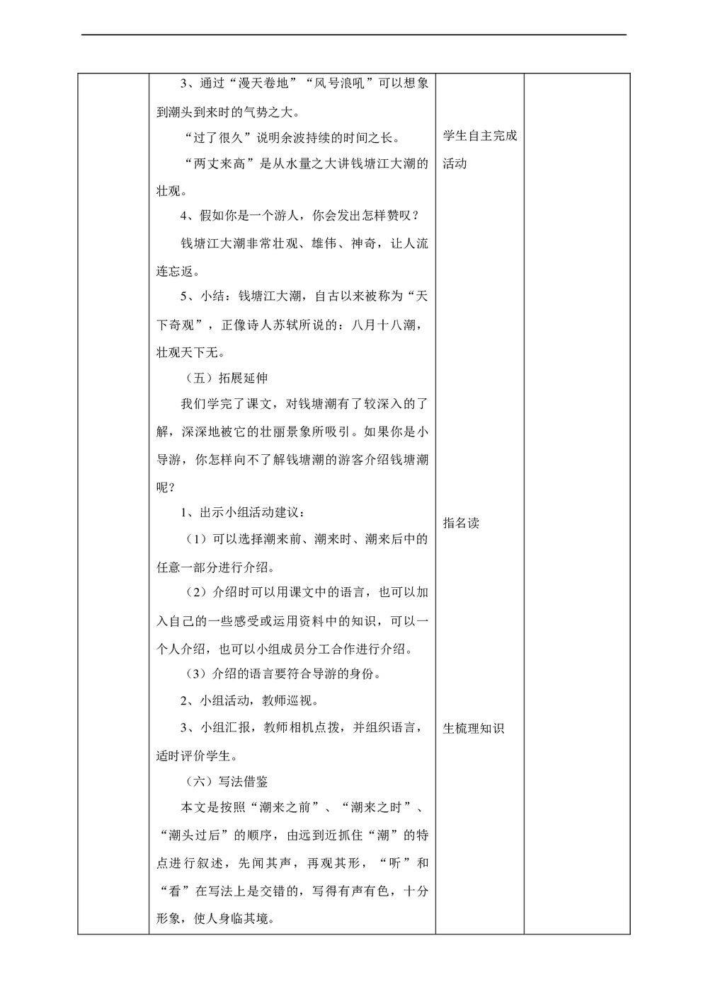 小学语文人教部编版四年级上册《第二课时第一单元1观潮》教案word文档6