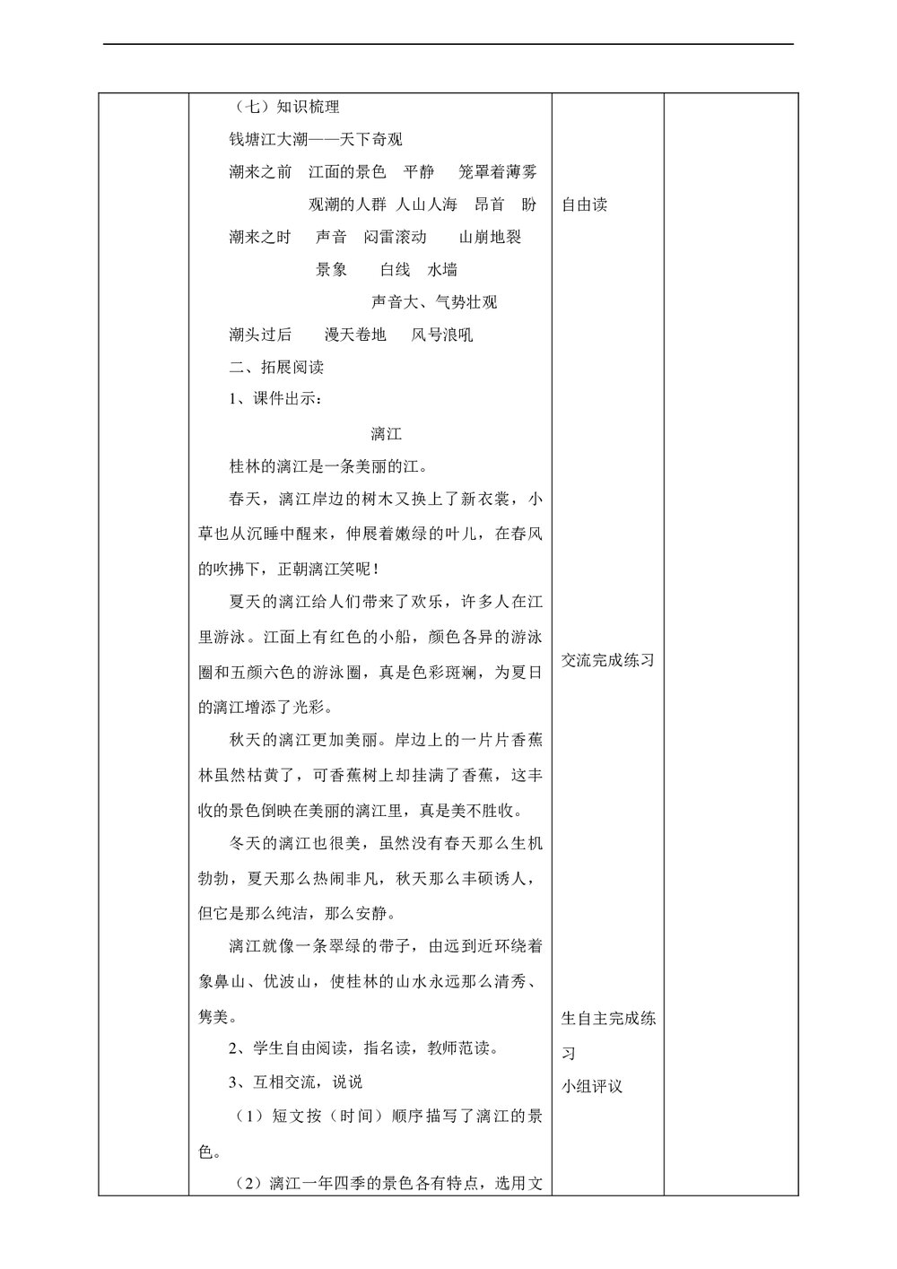 小学语文人教部编版四年级上册《第二课时第一单元1观潮》教案word文档7