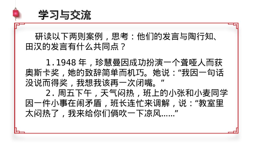 八年级语文下册《即席讲话》PPT课件2