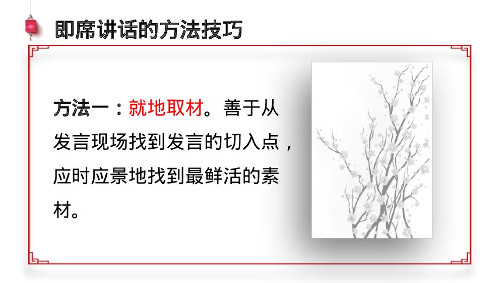 八年级语文下册《即席讲话》PPT课件3