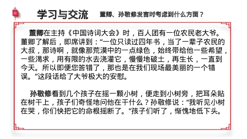 八年级语文下册《即席讲话》PPT课件4