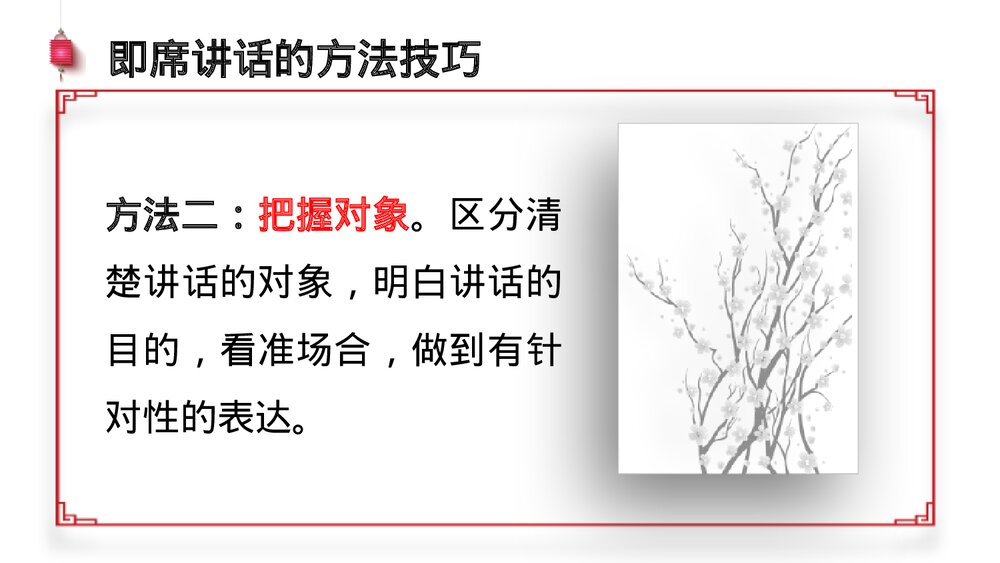 八年级语文下册《即席讲话》PPT课件5