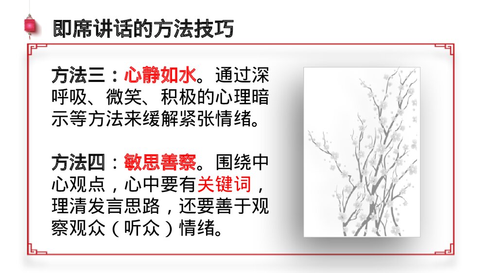 八年级语文下册《即席讲话》PPT课件6