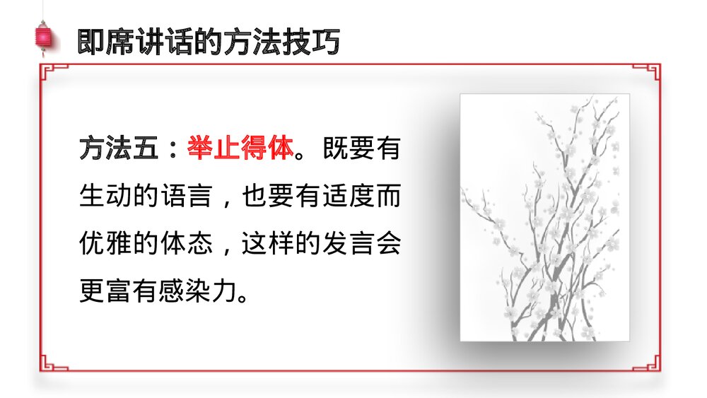 八年级语文下册《即席讲话》PPT课件7
