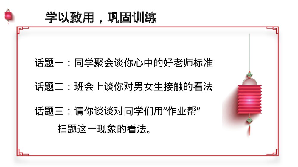 八年级语文下册《即席讲话》PPT课件8