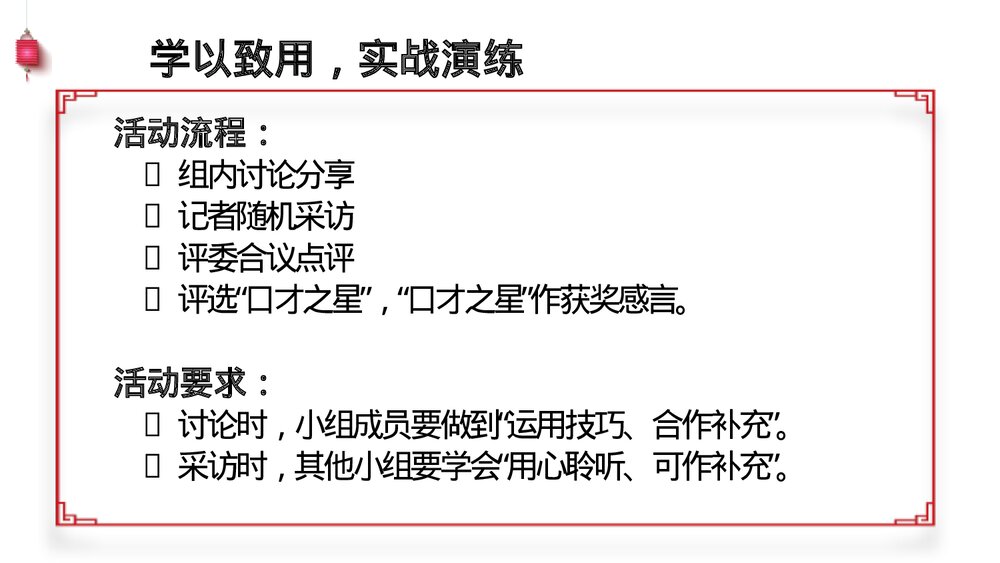 八年级语文下册《即席讲话》PPT课件9