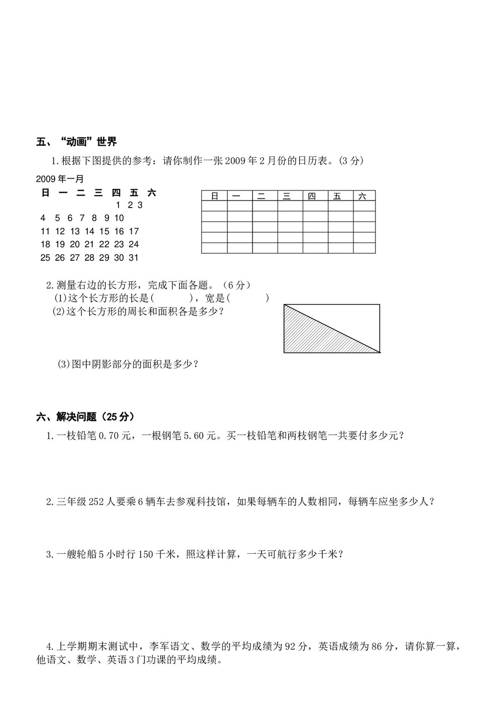 人教版小学三年级下册数学期末考试卷word文档3