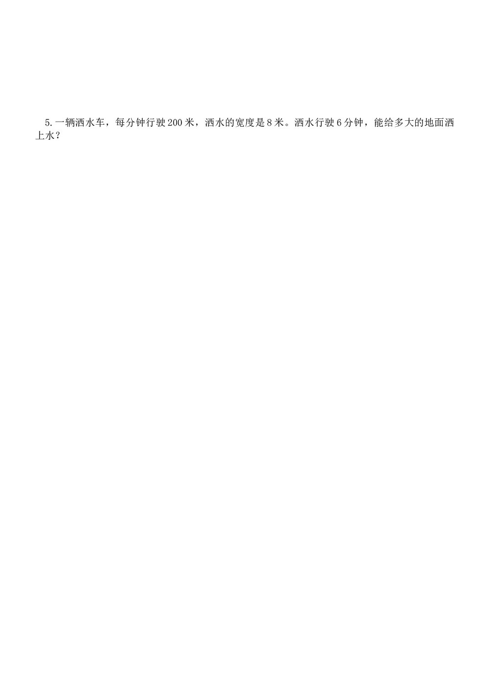 人教版小学三年级下册数学期末考试卷word文档4