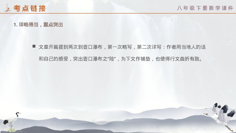 八年级语文下册《壶口瀑布》PPT教学课件2